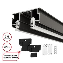 Шинопровод для монтажа в натяжной потолок 2м (CLAMP), в комплекте заглушки 2шт, соединительная планк «Novotech» 135323, серия: VECTOR