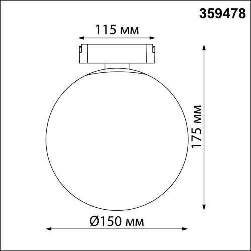 Трековый смарт-светильник для низковольтного шинопровода с двумя режимами работы «Novotech» 359478, серия: EASY. Фото 4.