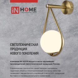 Светильник настенный под лампу AURORA ONE-G9-LT 1хG9 матовый плафон, латунный корпус IN HOME