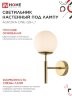 Светильник настенный под лампу AURORA ONE-G9-LT 1хG9 матовый плафон, латунный корпус IN HOME - Фото 5
