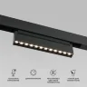 Slim Magnetic Умный трековый светильник 12W 2700-6500K Dim HL02 (черный) 85195/01 - фото