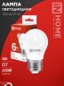 Лампа светодиодная LED-ШАР-VC 6Вт 230В Е27 4000К 570Лм IN HOME - Фото