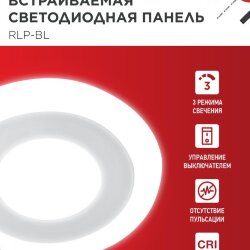 Панель светодиодная встраиваемая круглая RLP-BL 6Вт 230В 4000К 350Лм 105мм с подсветкой белая IP20 IN HOME