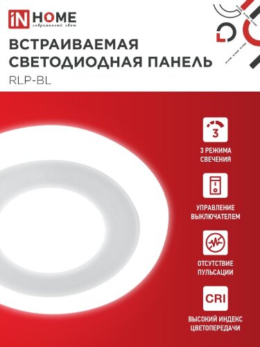 Панель светодиодная встраиваемая круглая RLP-BL 6Вт 230В 4000К 350Лм 105мм с подсветкой белая IP20 IN HOME - Фото 4
