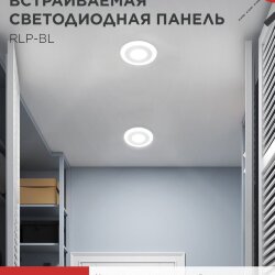 Панель светодиодная встраиваемая круглая RLP-BL 6Вт 230В 4000К 350Лм 105мм с подсветкой белая IP20 IN HOME