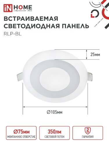 Панель светодиодная встраиваемая круглая RLP-BL 6Вт 230В 4000К 350Лм 105мм с подсветкой белая IP20 IN HOME - Фото 3