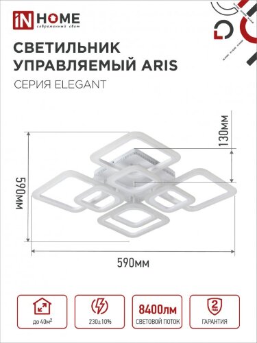 Светильник светодиодный ELEGANT ARIS-W 120Вт 230В 3000-6500K 8400Лм 590х590х130мм c пультом ДУ белый IN HOME - Фото 3