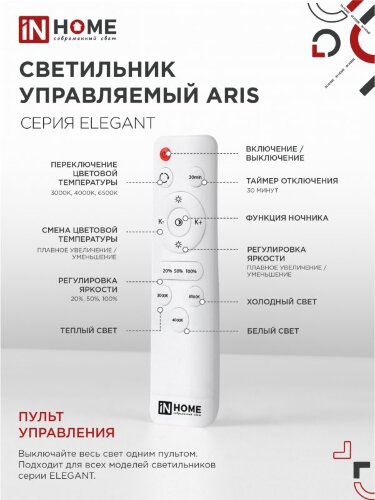 Светильник светодиодный ELEGANT ARIS-W 120Вт 230В 3000-6500K 8400Лм 590х590х130мм c пультом ДУ белый IN HOME - Фото 7
