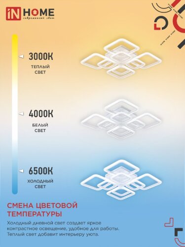 Светильник светодиодный ELEGANT ARIS-W 120Вт 230В 3000-6500K 590х590х130мм c пультом ДУ белый IN HOME - Фото 6