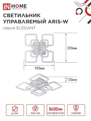 Люстра светодиодная ELEGANT ARIS-W 120Вт 230В 3000-6500K 590х590х130мм c пультом ДУ белый IN HOME - Фото 3