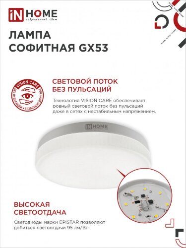 Лампа светодиодная LED-GX53-VC 4PACK 10Вт 230В 4000К 950Лм (4шт./упак.) IN HOME - Фото 6