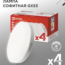 Лампа светодиодная LED-GX53-VC 4PACK 10Вт 230В 4000К 950Лм (4шт./упак.) IN HOME