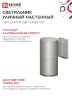 Светильник уличный настенный односторонний НБУ ЦИЛИНДР-1xА60-GR алюминиевый серый IP54 IN HOME - Фото 5