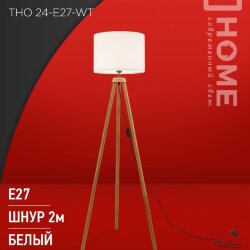Светильник напольный под лампу ТНО 24-Е27-WT 230В белый абажур, деревянная тренога IN HOME