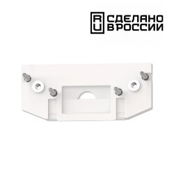 Заглушка торцевая для арт 135179 «Novotech» 135181, серия: FLUM