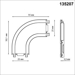 Соединитель скругленный L-образный с токопроводом для низковольтного шинопровода «Novotech» 135207, серия: SMAL