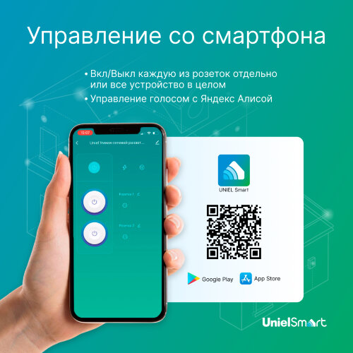 USH-A102 2G-WF WHITE Умный сетевой разветвитель Wi-Fi, 2 гнезда.16A, До 3680Вт, Голосовое управление+приложение UnielSmart, TM Uniel - фото 6