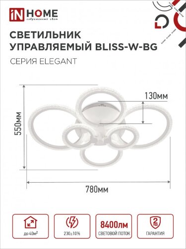 Светильник светодиодный ELEGANT BLISS-W-BG 120Вт 230В 3000-6500K 8400Лм 780х550х130мм пульт ДУ белый IN HOME - Фото 3
