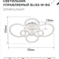 Светильник светодиодный ELEGANT BLISS-W-BG 120Вт 230В 3000-6500K 8400Лм 780х550х130мм пульт ДУ белый IN HOME