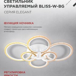 Светильник светодиодный ELEGANT BLISS-W-BG 120Вт 230В 3000-6500K 8400Лм 780х550х130мм пульт ДУ белый IN HOME