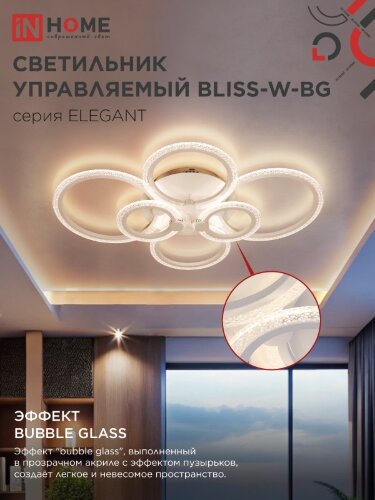 Светильник светодиодный ELEGANT BLISS-W-BG 120Вт 230В 3000-6500K 8400Лм 780х550х130мм пульт ДУ белый IN HOME - Фото 3
