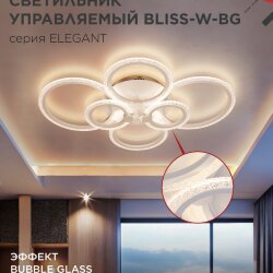 Светильник светодиодный ELEGANT BLISS-W-BG 120Вт 230В 3000-6500K 8400Лм 780х550х130мм пульт ДУ белый IN HOME