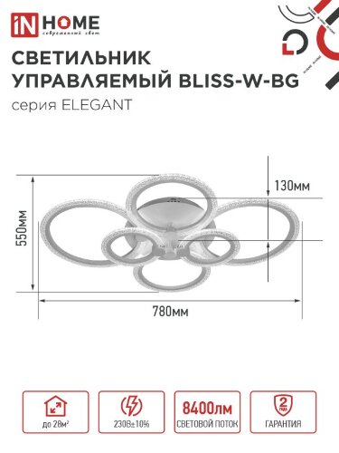 Светильник светодиодный ELEGANT BLISS-W-BG 120Вт 230В 3000-6500K 8400Лм 780х550х130мм пульт ДУ белый IN HOME - Фото 4