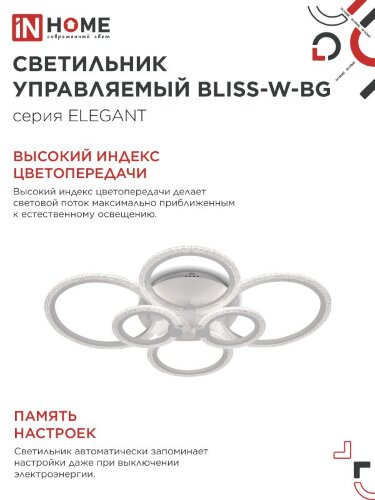 Светильник светодиодный ELEGANT BLISS-W-BG 120Вт 230В 3000-6500K 8400Лм 780х550х130мм пульт ДУ белый IN HOME - Фото 7