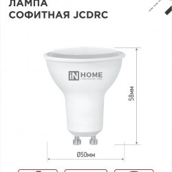 Лампа светодиодная LED-JCDRC-VC 14Вт 230В GU10 6500K 1260Лм IN HOME