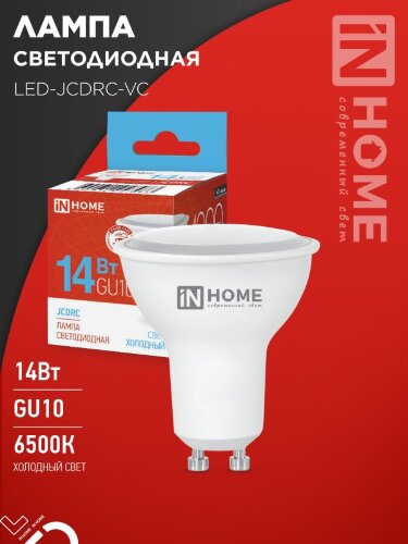 Лампа светодиодная LED-JCDRC-VC 14Вт 230В GU10 6500K 1260Лм IN HOME - Фото 2
