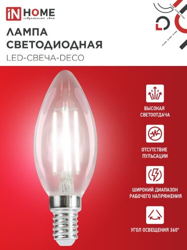 Лампа светодиодная LED-СВЕЧА-deco 15Вт 230В Е14 4000К 1455Лм прозрачная IN HOME - Фото 2