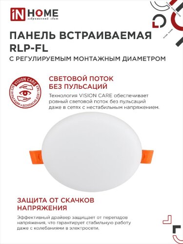 Панель светодиодная встраиваемая безрамочная RLP-FL 36Вт 230В 4000К 3240Лм 223мм с регулируемым монтажом 45-190мм белая IP20 IN HOME - Фото 5