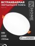 Панель светодиодная встраиваемая безрамочная RLP-FL 36Вт 230В 4000К 3240Лм 223мм с регулируемым монтажом 45-190мм белая IP20 IN HOME - Фото 8