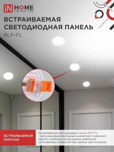Панель светодиодная встраиваемая безрамочная RLP-FL 36Вт 230В 4000К 3240Лм 223мм с регулируемым монтажом 45-190мм белая IP20 IN HOME - Фото 7
