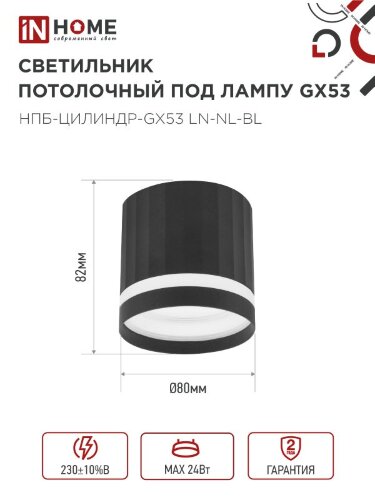 Светильник потолочный НПБ-ЦИЛИНДР-GX53 LN-NL-BL с подсветкой 82x80мм черный IN HOME - Фото 2