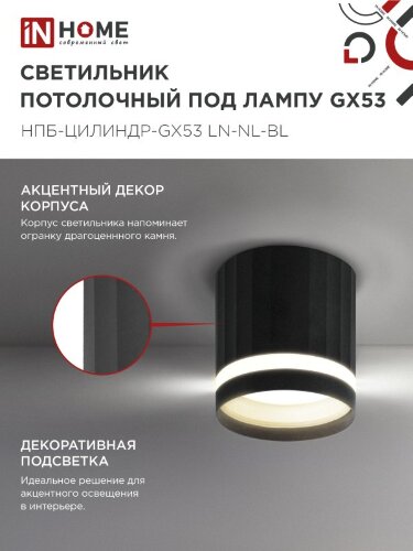 Светильник потолочный НПБ-ЦИЛИНДР-GX53 LN-NL-BL с подсветкой 82x80мм черный IN HOME - Фото 6