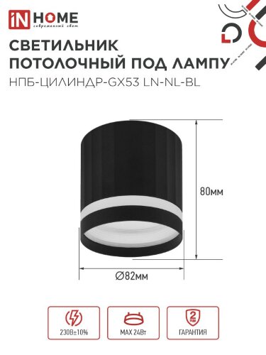 Светильник потолочный НПБ-ЦИЛИНДР-GX53 LN-NL-BL с подсветкой 82x80мм черный IN HOME - Фото 2