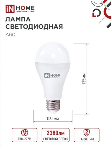 Лампа светодиодная LED-A65-VC 4PACK 25Вт 230В Е27 4000К 2380Лм (4шт./упак) IN HOME - Фото 3