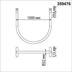 Трековый смарт-светильник для низковольтного шинопровода с двумя режимами работы «Novotech» 359476, серия: EASY - Переключение цв. температуры на корпусе светильника