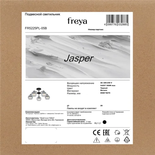 Люстра FR5225PL-05B Джаспер / Jasper E27x5 (Черный) FR5225PL-05B - фото 3