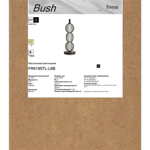 Настольный светильник FR6195TL-L6B Буш / Bush 6 Вт LED (Черный) FR6195TL-L6B - фото 10