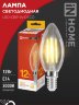 Лампа светодиодная LED-СВЕЧА-deco 12Вт 230В Е14 3000К 1350Лм прозрачная IN HOME - Фото 2