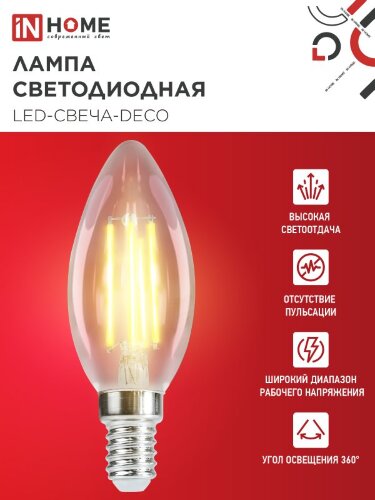 Лампа светодиодная LED-СВЕЧА-deco 12Вт 230В Е14 3000К 1350Лм прозрачная IN HOME - Фото 2