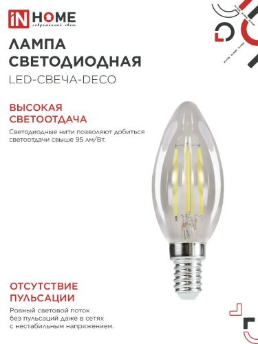 Лампа светодиодная LED-СВЕЧА-deco 12Вт 230В Е14 3000К 1350Лм прозрачная IN HOME - Фото 4