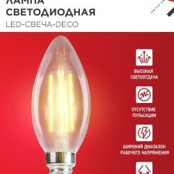Лампа светодиодная LED-СВЕЧА-deco 12Вт 230В Е14 3000К 1350Лм прозрачная IN HOME