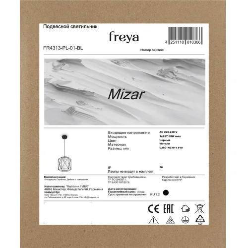 Подвесной светильник FR4313-PL-01-BL Мицар E27x1 (Черный) FR4313-PL-01-BL - фото 10