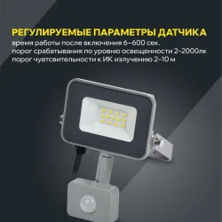 Прожектор светодиодный СДО 07-10Д 10Вт 6500К IP54 с датчиком движ. сер. IEK LPDO702-10-K03