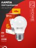 Лампа светодиодная LED-ШАР-VC 6Вт 230В Е27 3000К 570Лм IN HOME - Фото 2