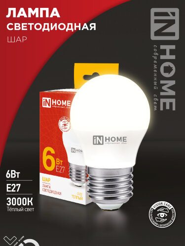 Лампа светодиодная LED-ШАР-VC 6Вт 230В Е27 3000К 570Лм IN HOME - Фото