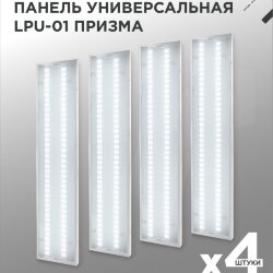 Панель светодиодная универсальная LPU-01 75Вт ПРИЗМА 230В 6500K 7125Лм 180х1195х19мм IP40 IN HOME